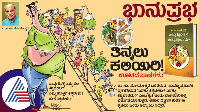 Lesson about how to eat article by Dr.Na Someshwara Vin