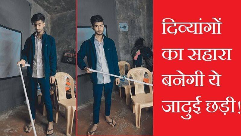 inspirational story of Maharajganj Uttar Pradesh young man abhishek chaudhary made a stick for blinds zrua 