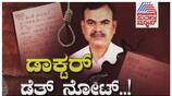 Doctor committed suicide in Gadag nbn