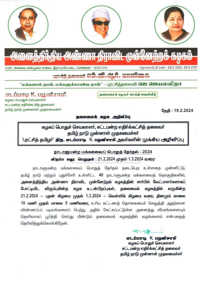 21st distribution of preference petitions for candidates contesting on behalf of AIADMK in the parliamentary elections KAK