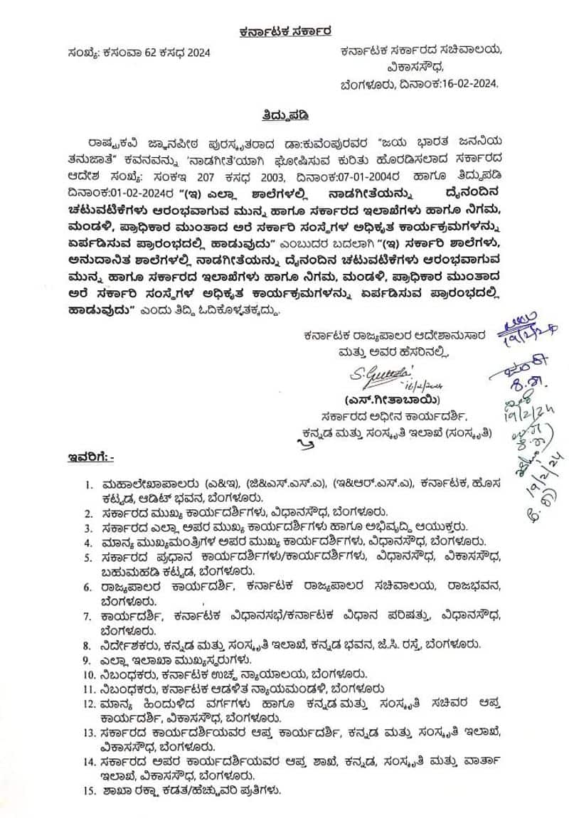 rashtrakavi kuvempu nadageethe Not compulsory in Karnataka Private schools GOVT Order san