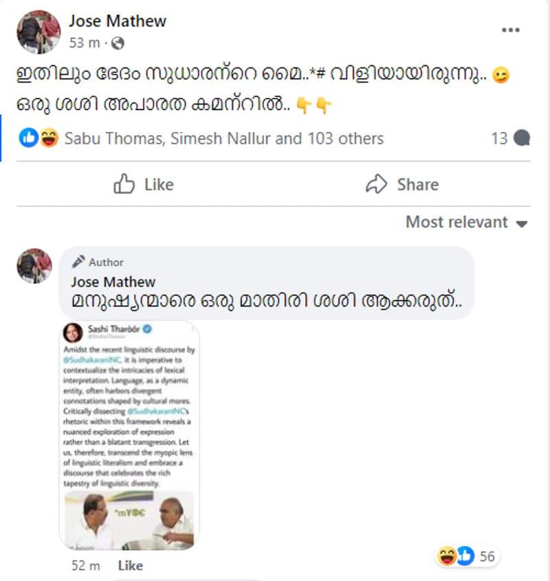 Shashi Tharoor tweet criticize K Sudhakaran on abusing language to V D Satheeshan is fake here is the fact check 