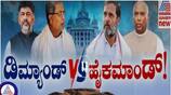 Karnataka congress created Conspiracy to get 20 lok sabha seats sat