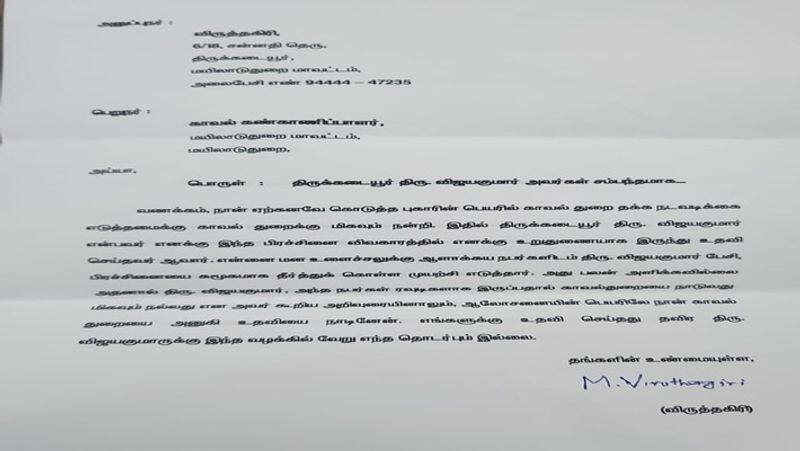 Mayiladuthurai dharmapuram adheenam case complaintant viruthagiri says complain not related to Vijayakumar smp
