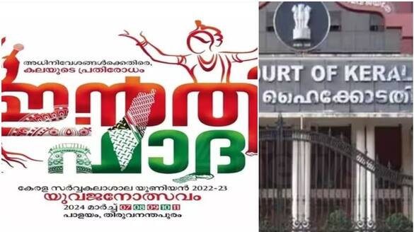Petition against name of Kerala University Art Festival intifada nbu