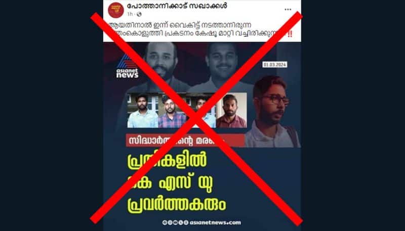 Fact Check veterinary student Siddharthan death fake news circulating in the name of asianet news jje