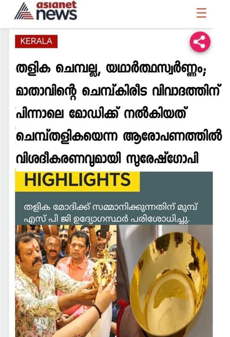 fact check fake image claiming belong to asianet news in related to crown gold controversy related suresh gopi in social media etj
