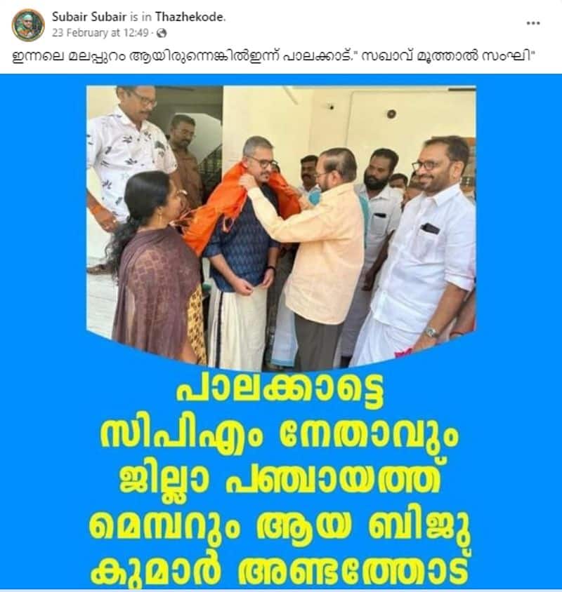 CPM Leader in Kerala joined BJP is false claim here is the Fact Check jje