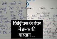 student wrote emotional note in physics answer sheet in Bihar board exam zkamn 