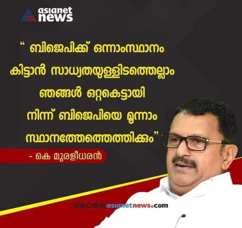 Fake news circulating in the name of Asianet News and INC Thrissur Candidate K Muraleedharan Fact Check