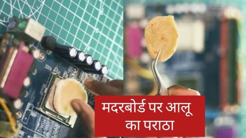 video viral of aaloo ka paratha cooked on cpu motherboard zkamn