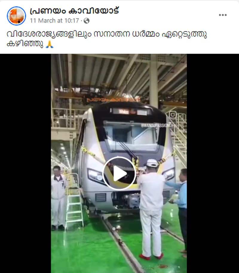 Fact Check video of the pooja ceremony in front of the metro train 