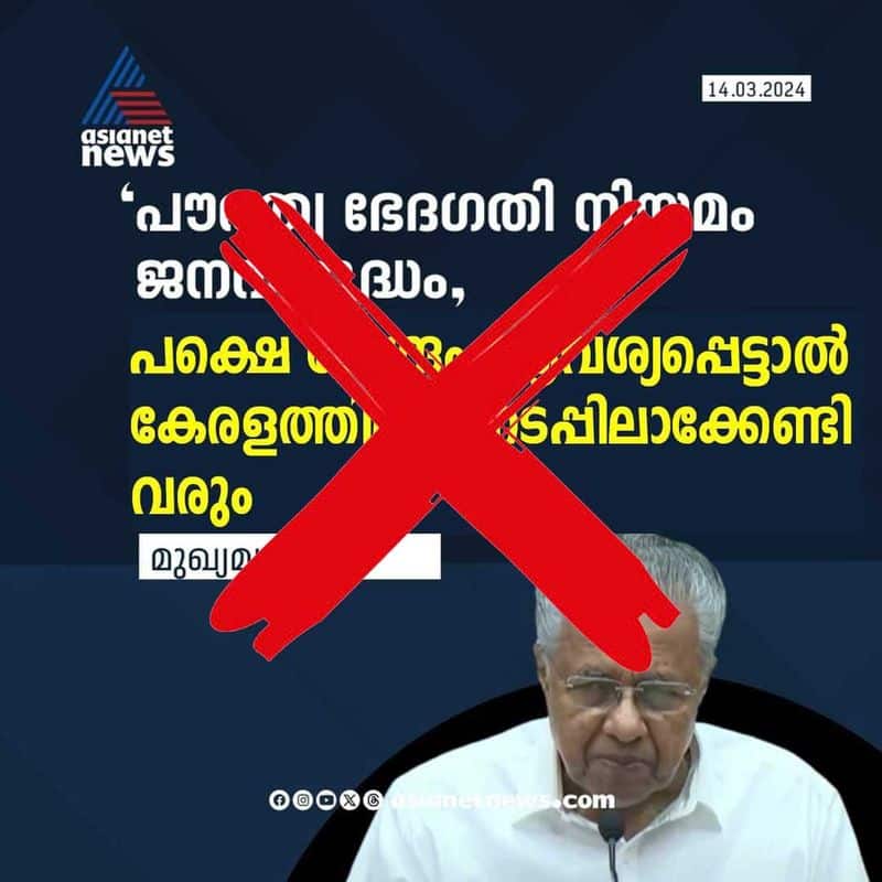 CAA Kerala CM Pinarayi Vijayan Fake news card circulating in the name of asianet news 