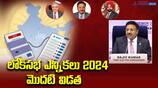 Lok Sabha Election Schedule 2024