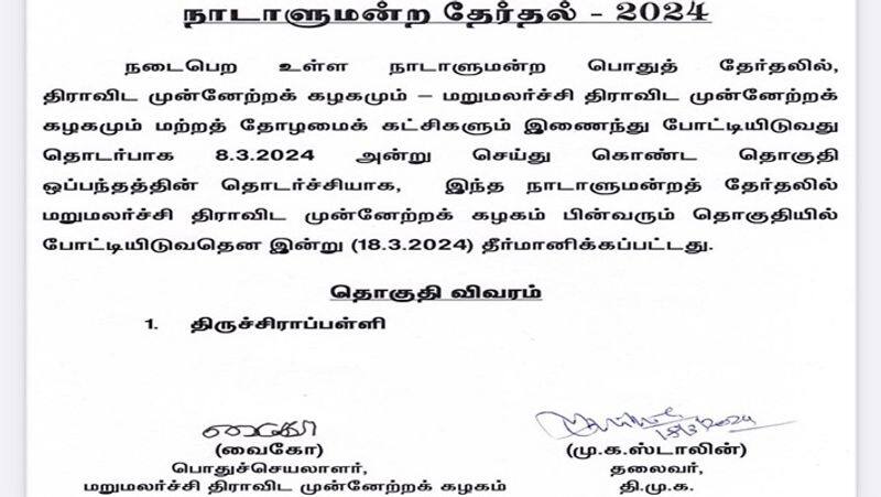 Trichy seat allocate for mdmk in dmk alliance for upcoming loksabha election 2024 smp