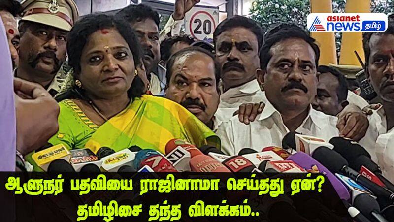 Tamilisai resigned from the post of governor and rejoined the BJP KAK