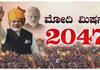 Narendra Modi viksit bharat target to 2047 nbn
