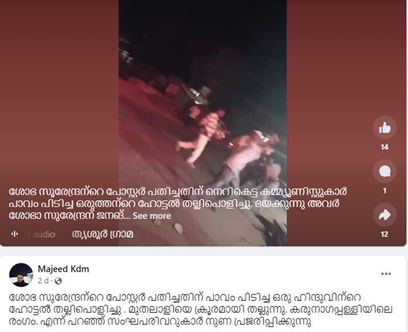 Fact Check Karunagappalli hotel attack has no link with Sobha Surendran posters 