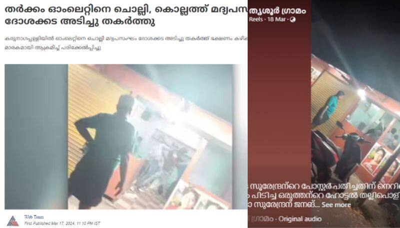Fact Check Karunagappalli hotel attack has no link with Sobha Surendran posters 