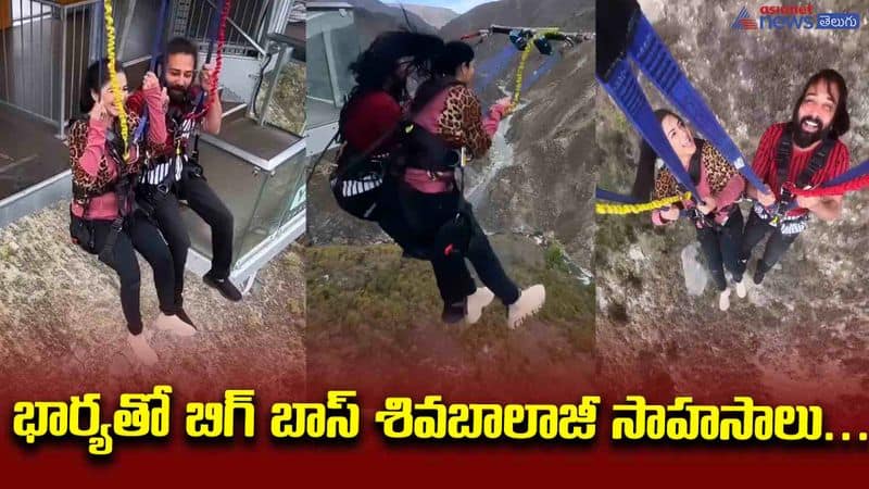 Video of Hero Siva Balaji with wife Bungee Jumping