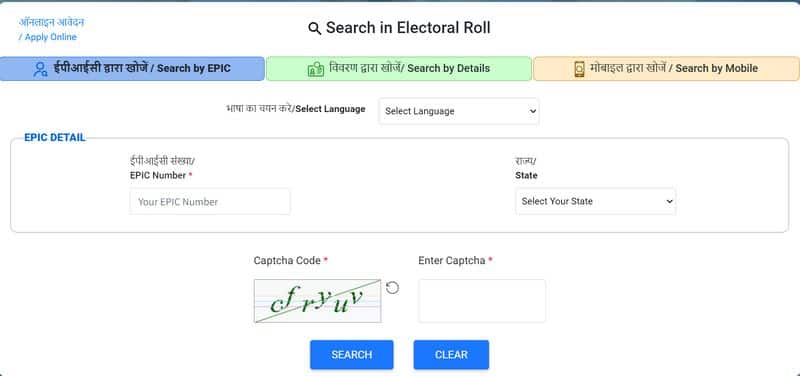 Lok Sabha Elections 2024 Here is how to check your name in the electoral list