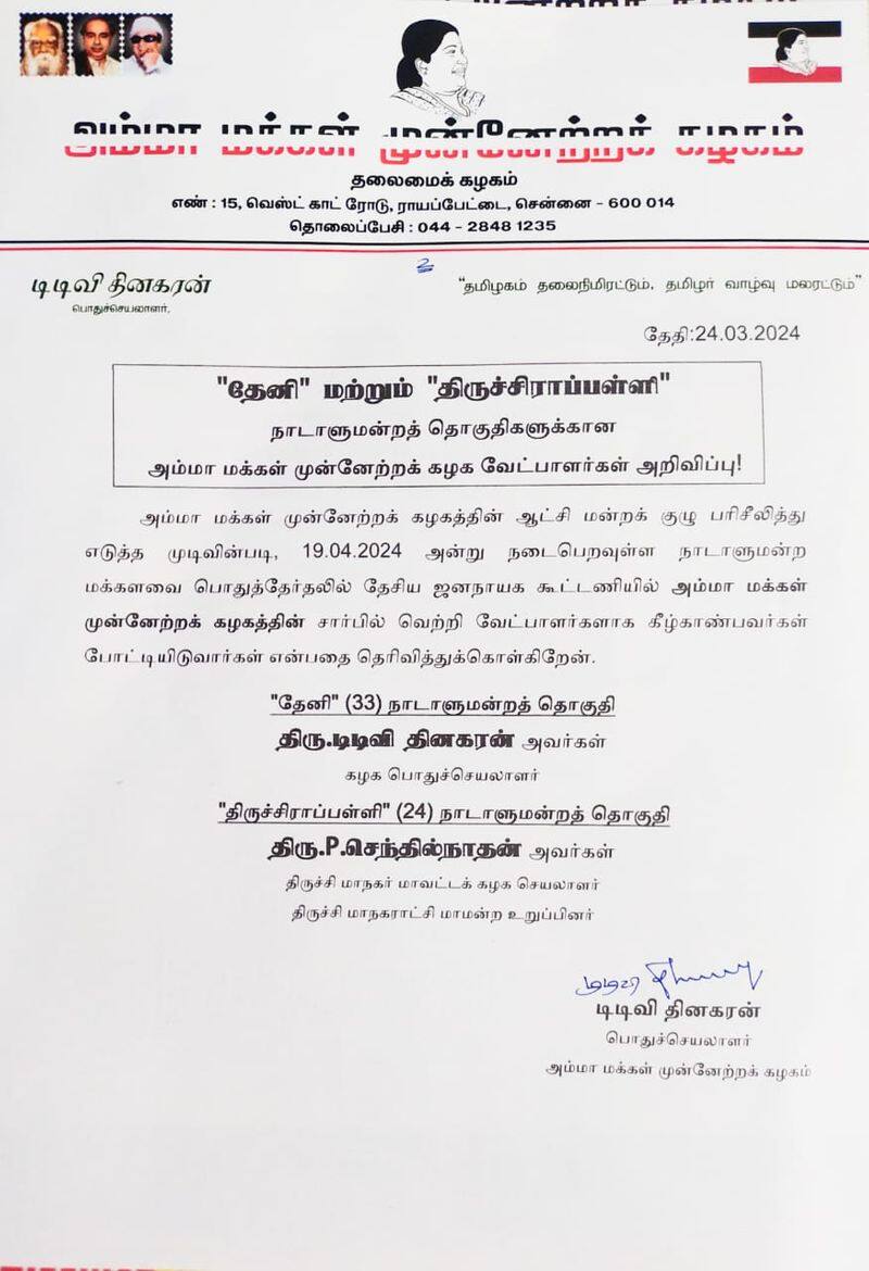 TTV Dhinakaran released the list of AMMK candidates contesting the parliamentary elections KAK