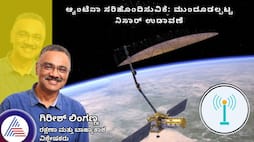 Antenna adjustment Postponed Nisar launch Space Expert Girish linganna Article gvd
