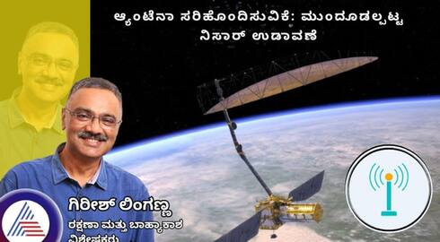 Antenna adjustment Postponed Nisar launch Space Expert Girish linganna Article gvd