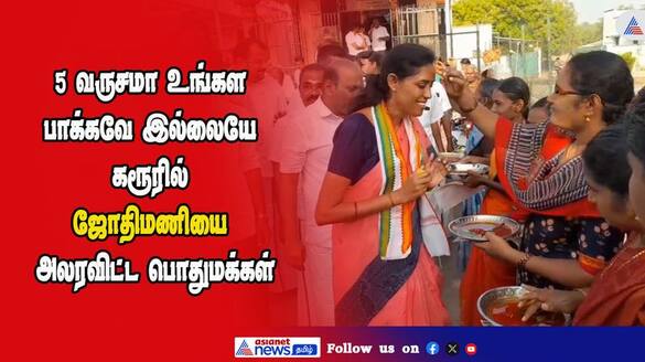 people questioned against current mp jothimani in karur video goes viral vel