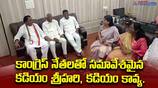 Kadiyam Srihari and Kadiyam Kavya met with Congress leaders