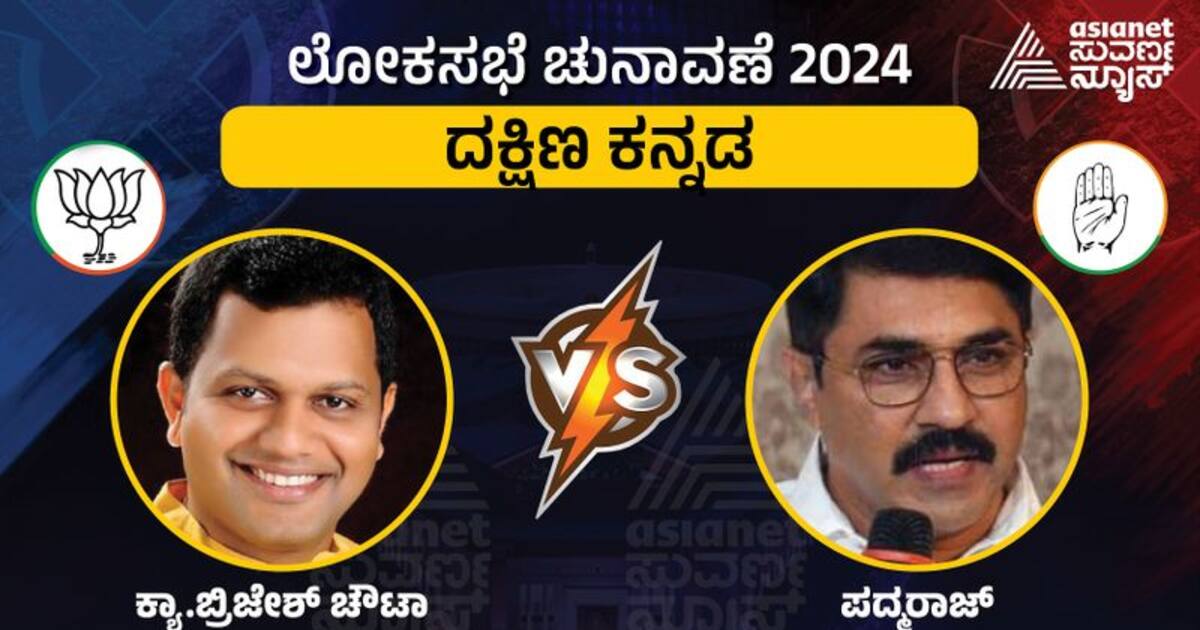 Dakshina Kannada Election Live ದಕ್ಷಿಣ ಕನ್ನಡದಲ್ಲಿ ಉತ್ತಮ ಮತದಾನ