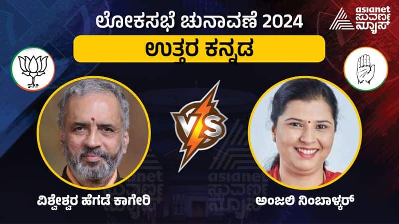 Uttara Kannada Elections 2024:  ರಾಜಕೀಯ ಸಂಬಂಧಿತ ಯಾವುದೇ ಪ್ರಶ್ನೆಗೆ ಉತ್ತರಿಸದೆ ತೆರಳಿದ ಅನಂತ್ ಕುಮಾರ್