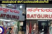 Kannada nameplate mandate: Belagavi shopkeeper's translation mishap, names store 'Dead Guru' vkp