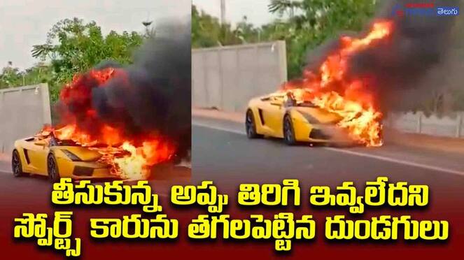 sports car burnt for not returning the loan