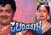 Sandalwood actor Dwarakish is no more what really happend to him gvd