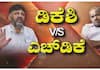 DK Shivakumar speak against HD Kumaraswamy nbn