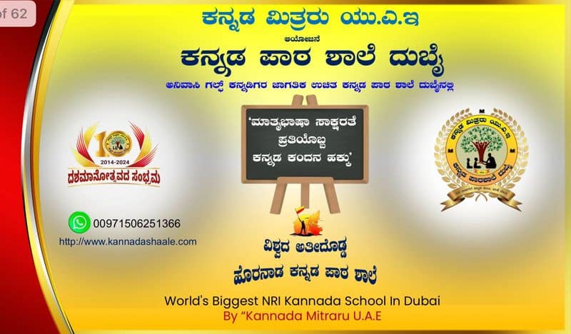Government of Karnataka Encouragement to Kannada School in Dubai grg 