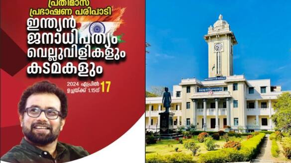 there is no violation of election code of conduct John Brittas speech in kerala university report submitted by registrar