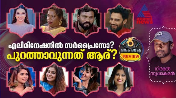 bigg boss malayalam season 6 review who will be eliminated this weekend 9 in list