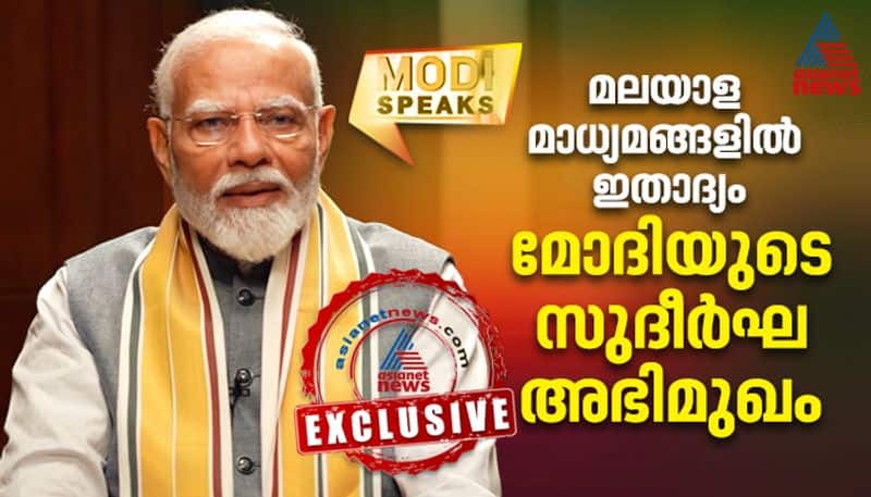 PM Modi latest interview Narendra Modi first interview in Malayalam ahead Lok Sabha  Elections 2024