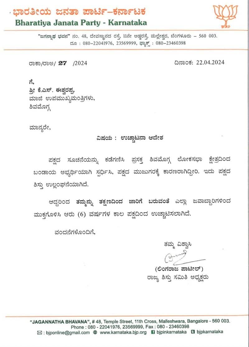 KS Eshwarappa expelled from BJP Karnataka Politics san