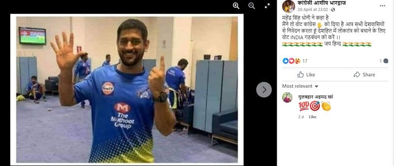 Fact Check Old photo of MS Dhoni shared with misleading claim related to Lok Sabha Elections 2024