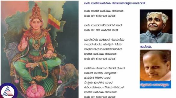 Karnataka High Court dismiss Kikkeri Krishnamurthy petition and approval Govt order for State Anthem sat