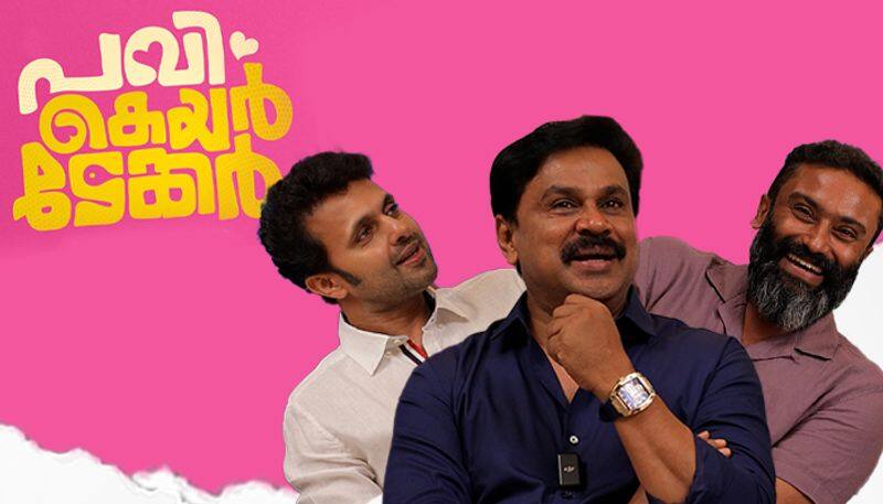 Pavi caretaker malayalam movie dileep interview