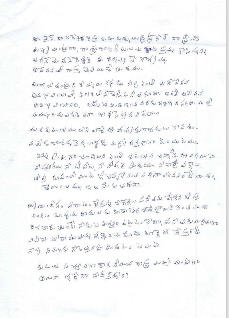 YS Vivekananda Reddy  Wife Sowbhagyamma written open letter to CM YS Jagan AKP