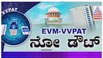 Supreme court on using EVM machine nbn