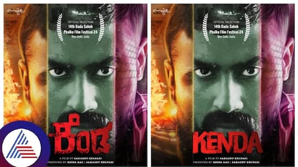 Kannada movie Kenda selects for Dadasaheb Phalke Award srb