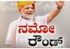 PM Narendra Modi Campaign In Bagalkot nbn