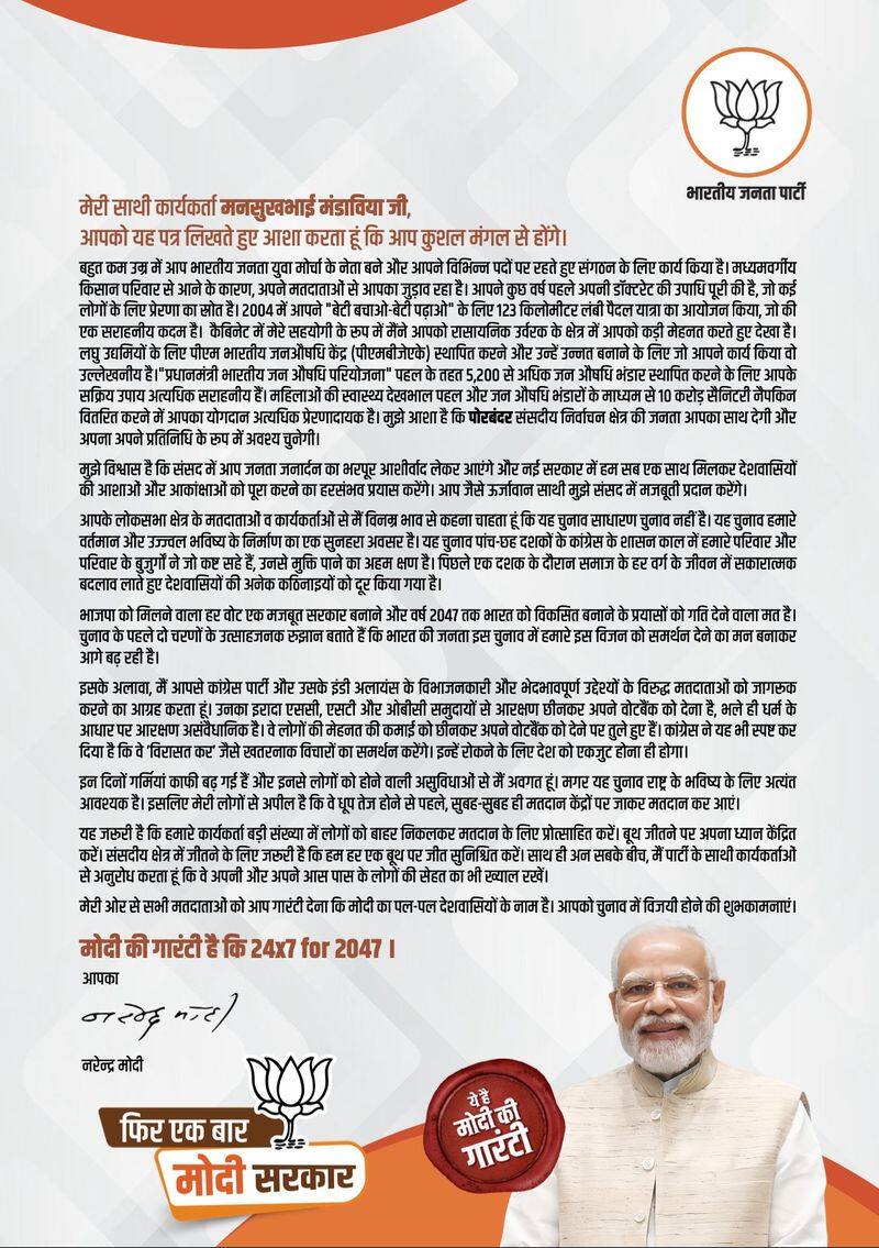 Prime Minister Open Letter to  Lok Sabha BJP Candidates AKP