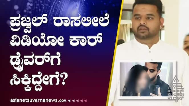 Prajwal Revanna sexuval harrasement case how Car driver got videos gow